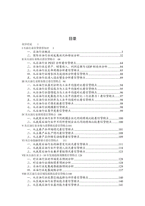 石油行业分析.docx