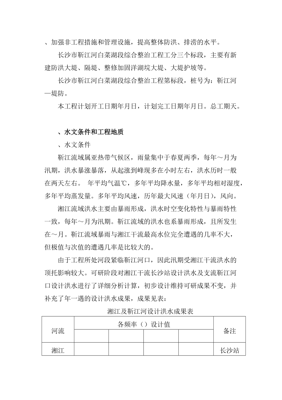 河道治理施工组织设计方案(DOC72页).docx_第2页