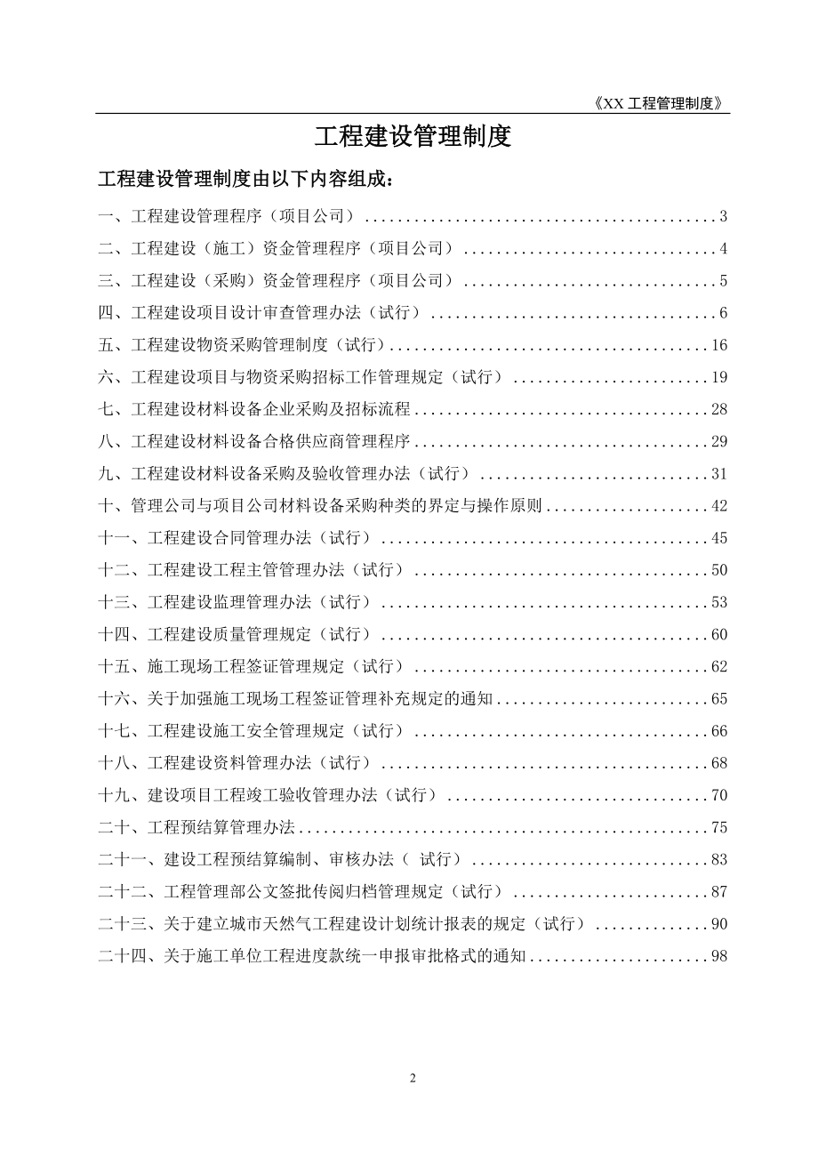 工程建设管理制度汇编.docx_第2页