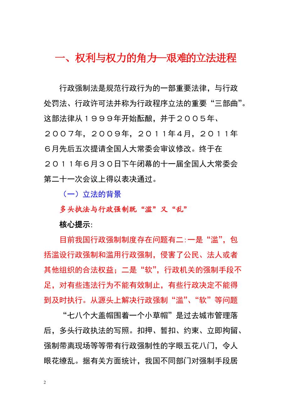 行政强制法讲稿.docx_第2页