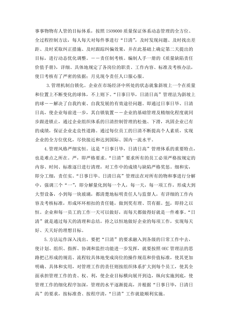 建业物业OEC管理制度.docx_第2页