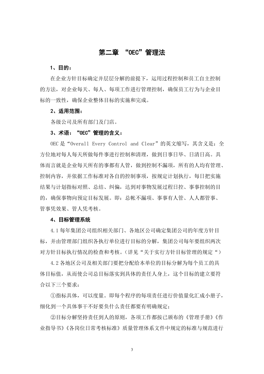 建业物业OEC管理制度.docx_第3页