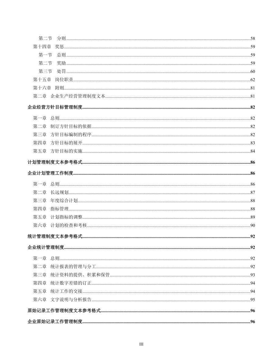 房地产企业管理制度文本-212DOC.docx_第3页