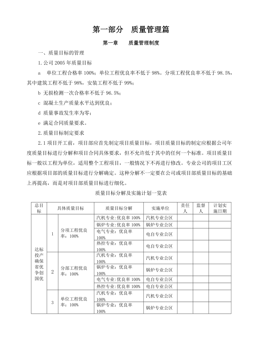 质量管理员实用工作手册.docx_第3页