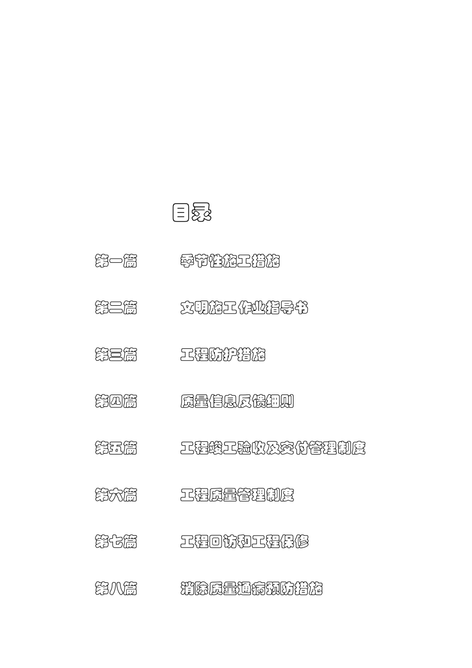 工程行业项目施工管理制度.docx_第2页