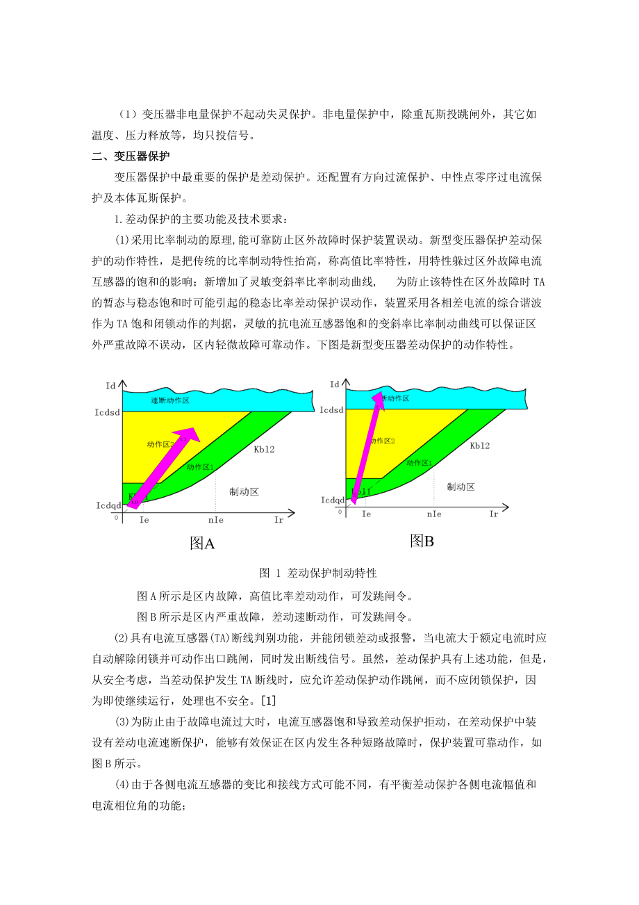 继电保护讲稿(北京超高压).docx_第2页