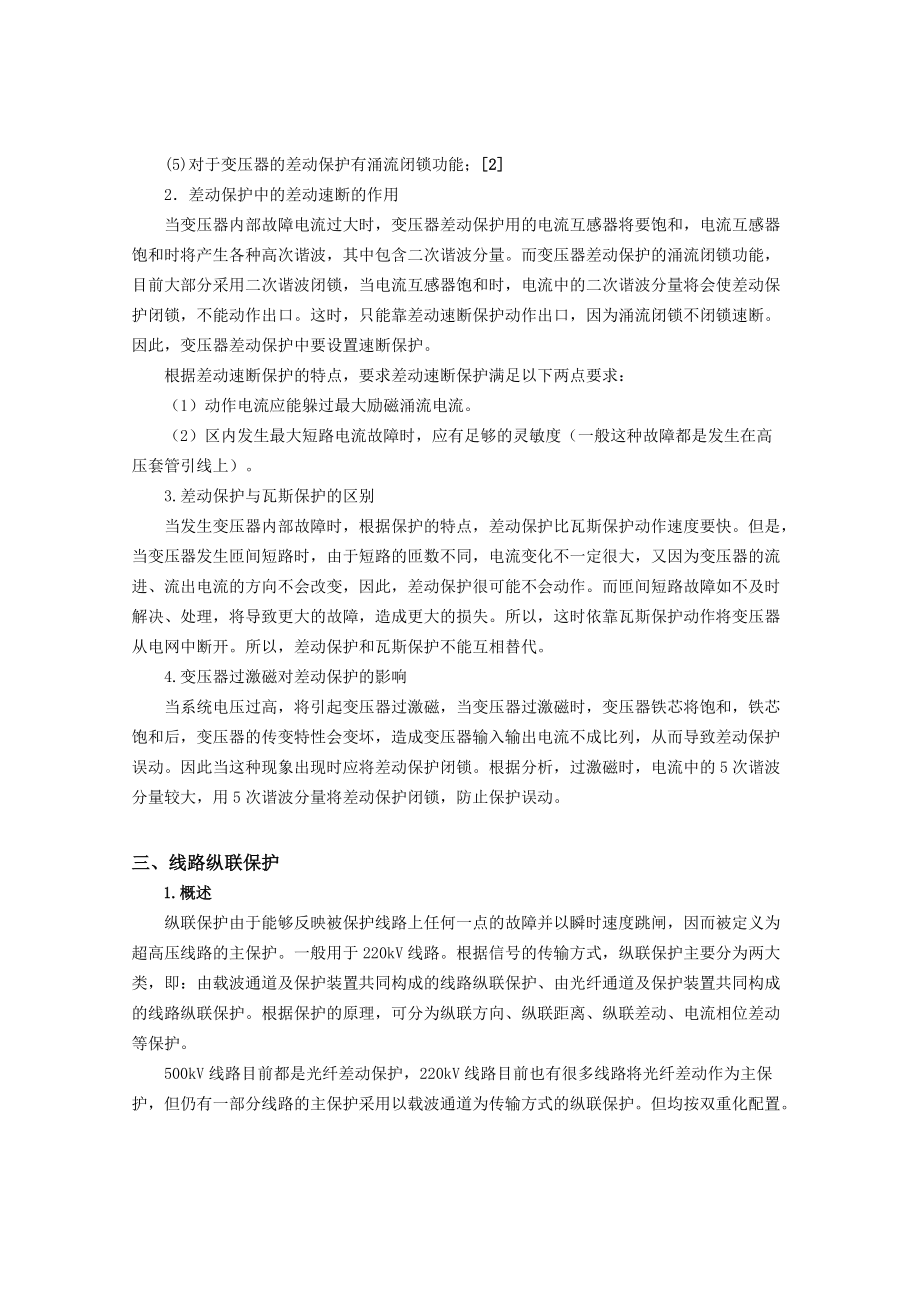 继电保护讲稿(北京超高压).docx_第3页