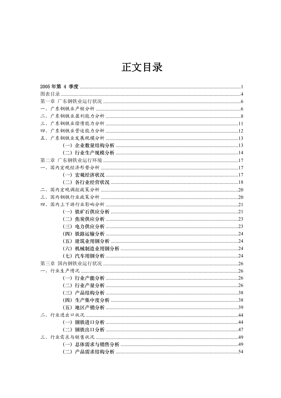 广东钢铁行业某年季度分析报告.docx_第2页