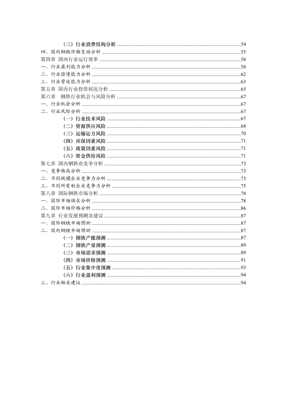 广东钢铁行业某年季度分析报告.docx_第3页