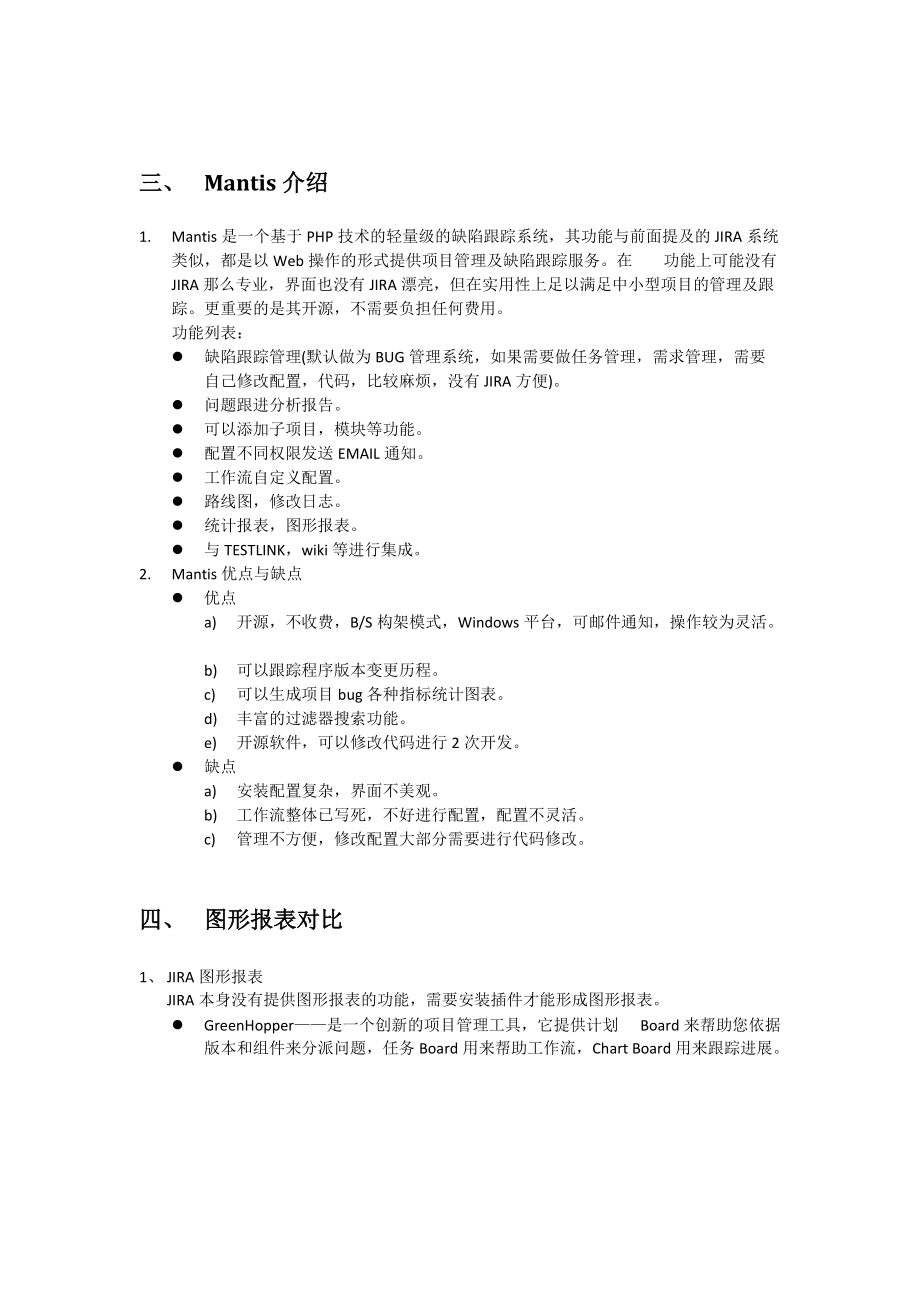 缺陷管理工具jira与mantis比较.docx_第3页