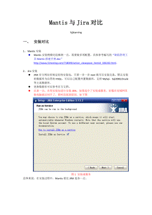 缺陷管理工具jira与mantis比较.docx