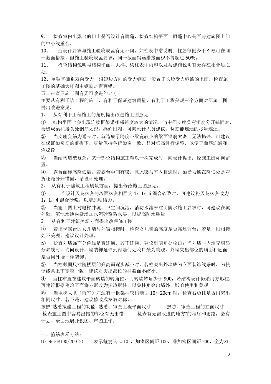 如何看懂建筑图纸.docx_第3页