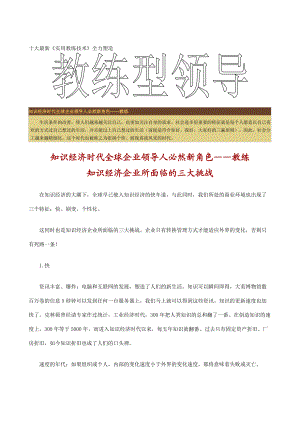 实用教练技术领导艺术.docx