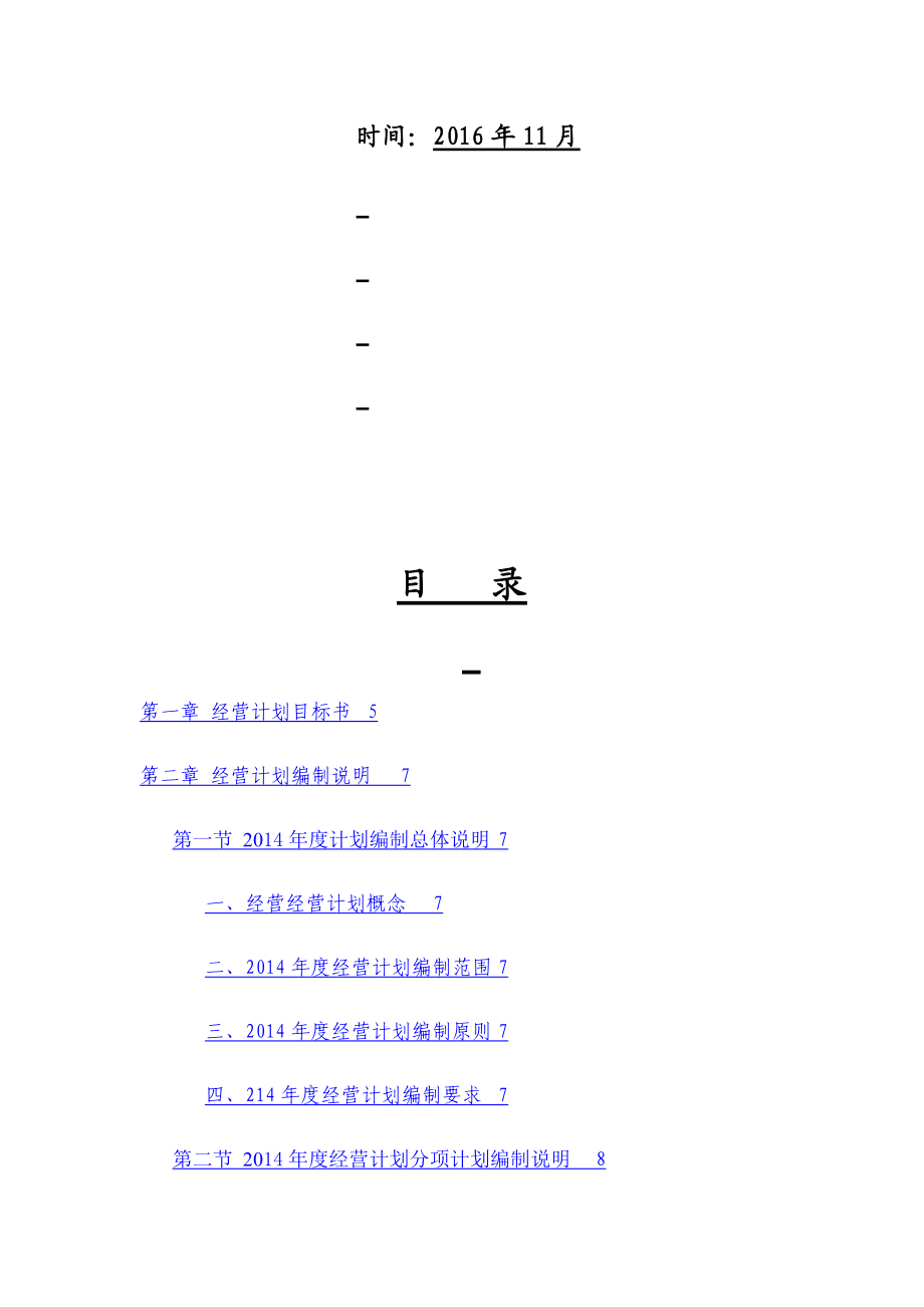 山西襄子老粗布有限公司年度经营计划资料.docx_第2页