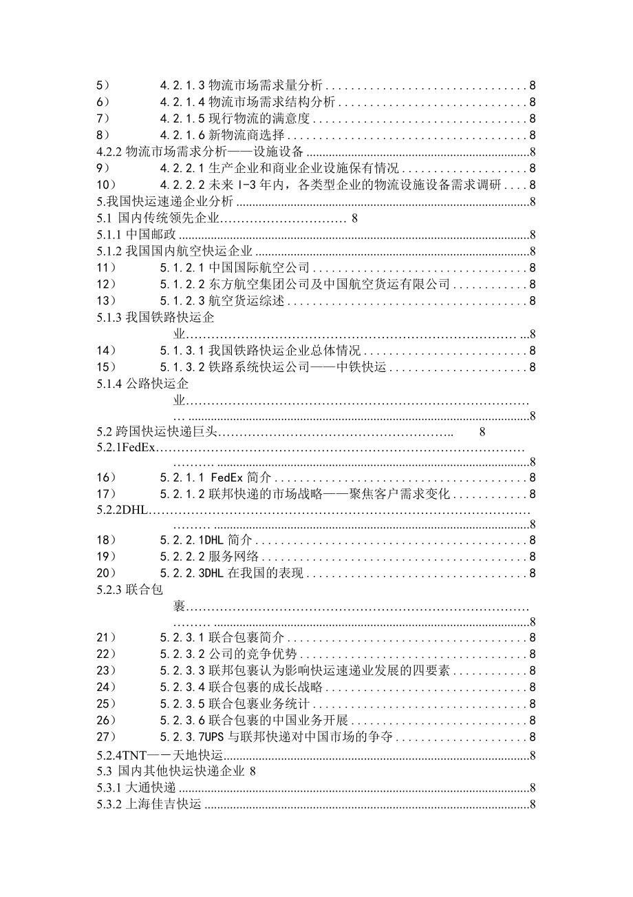 快递行业投资分析报告.docx_第3页