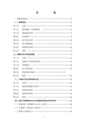 房地产营销管理制度、规范流程及表格(全).docx