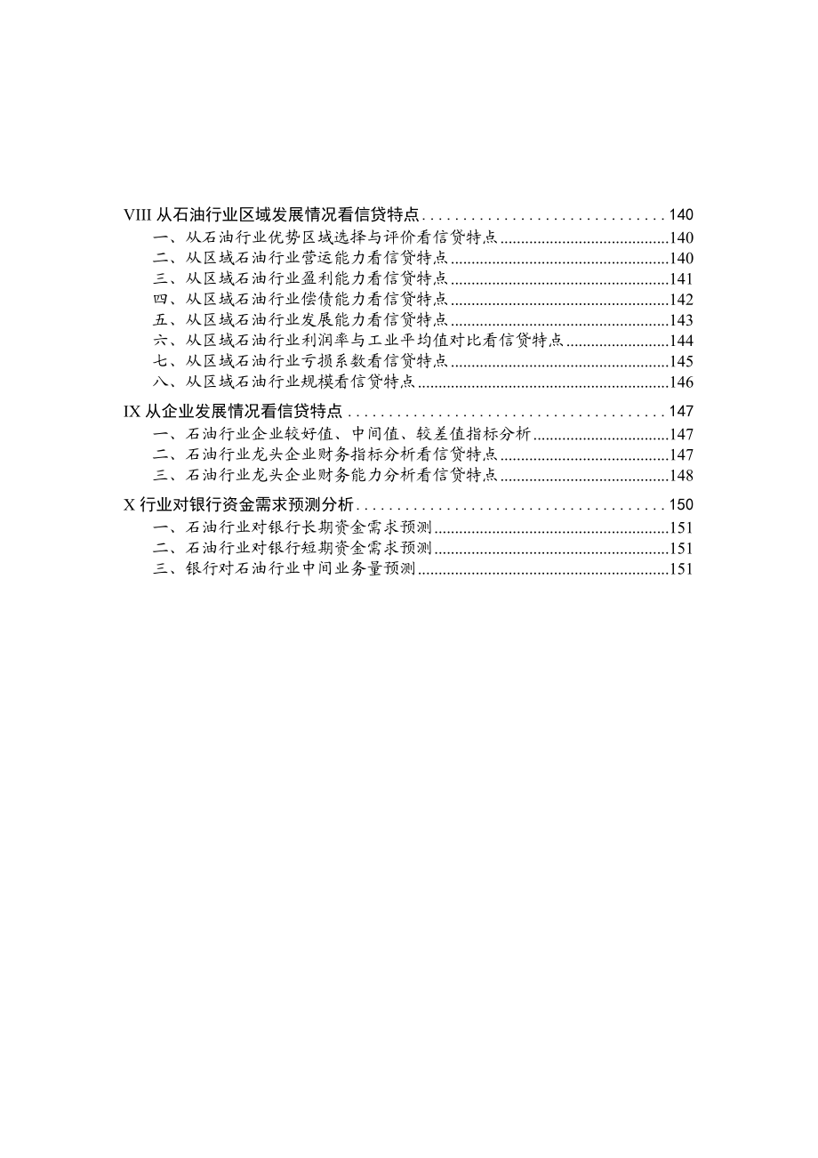 石油行业报告(1).docx_第2页