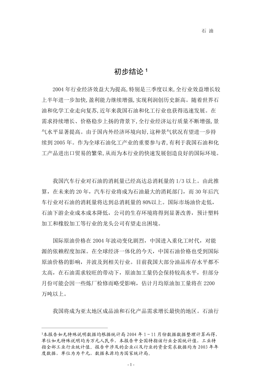 石油行业报告(1).docx_第3页