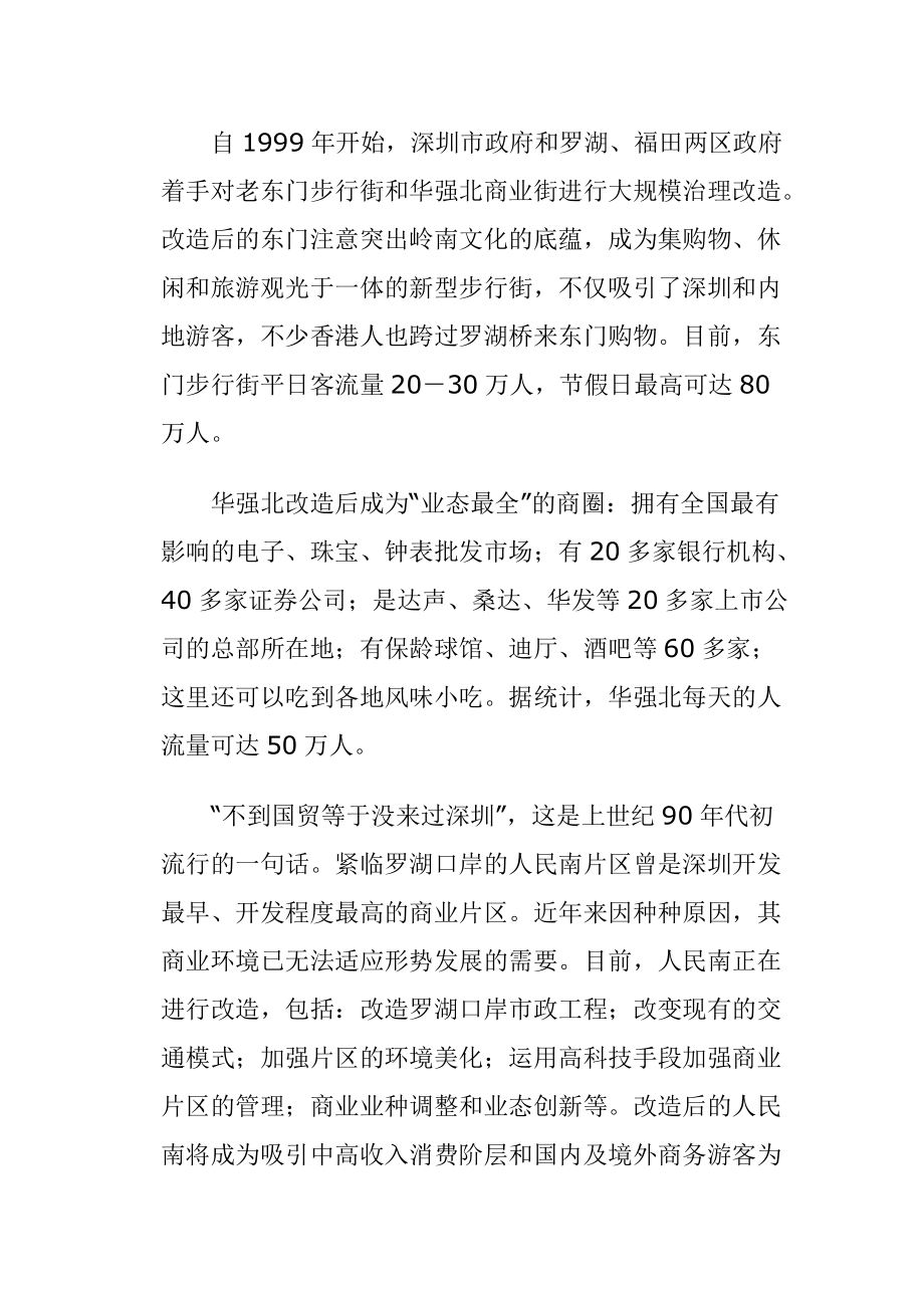 深圳百货业竞争情况研究分析.docx_第2页