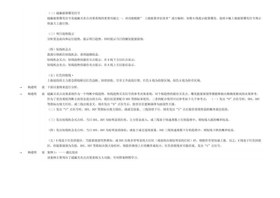 超赢买卖点决策系统与DDE的综合分析.docx_第3页