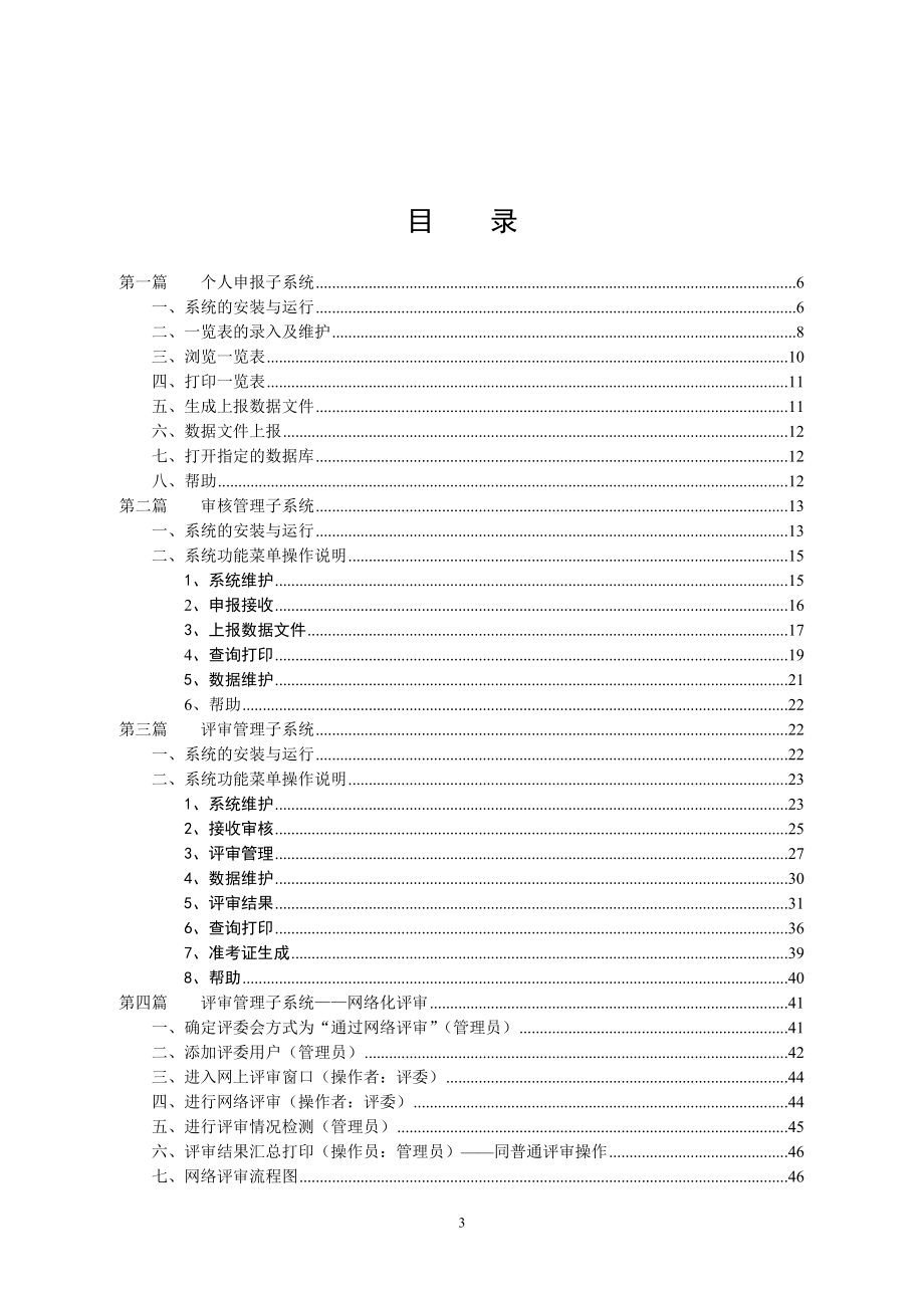 职称评审管理系统软件用户使用手册.docx_第3页