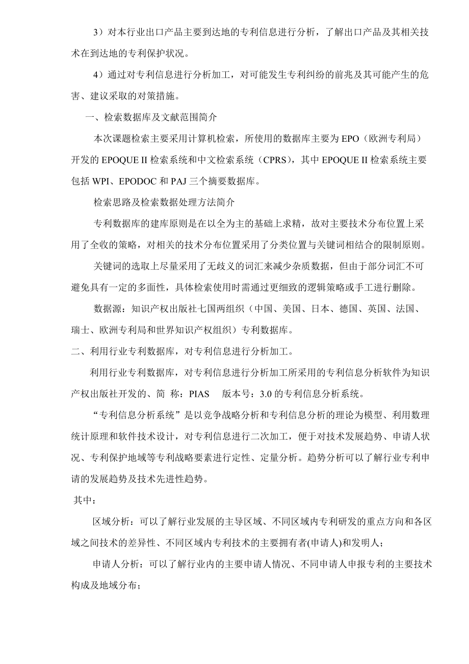 汽摩配行业专利预警分析报告(1).docx_第3页