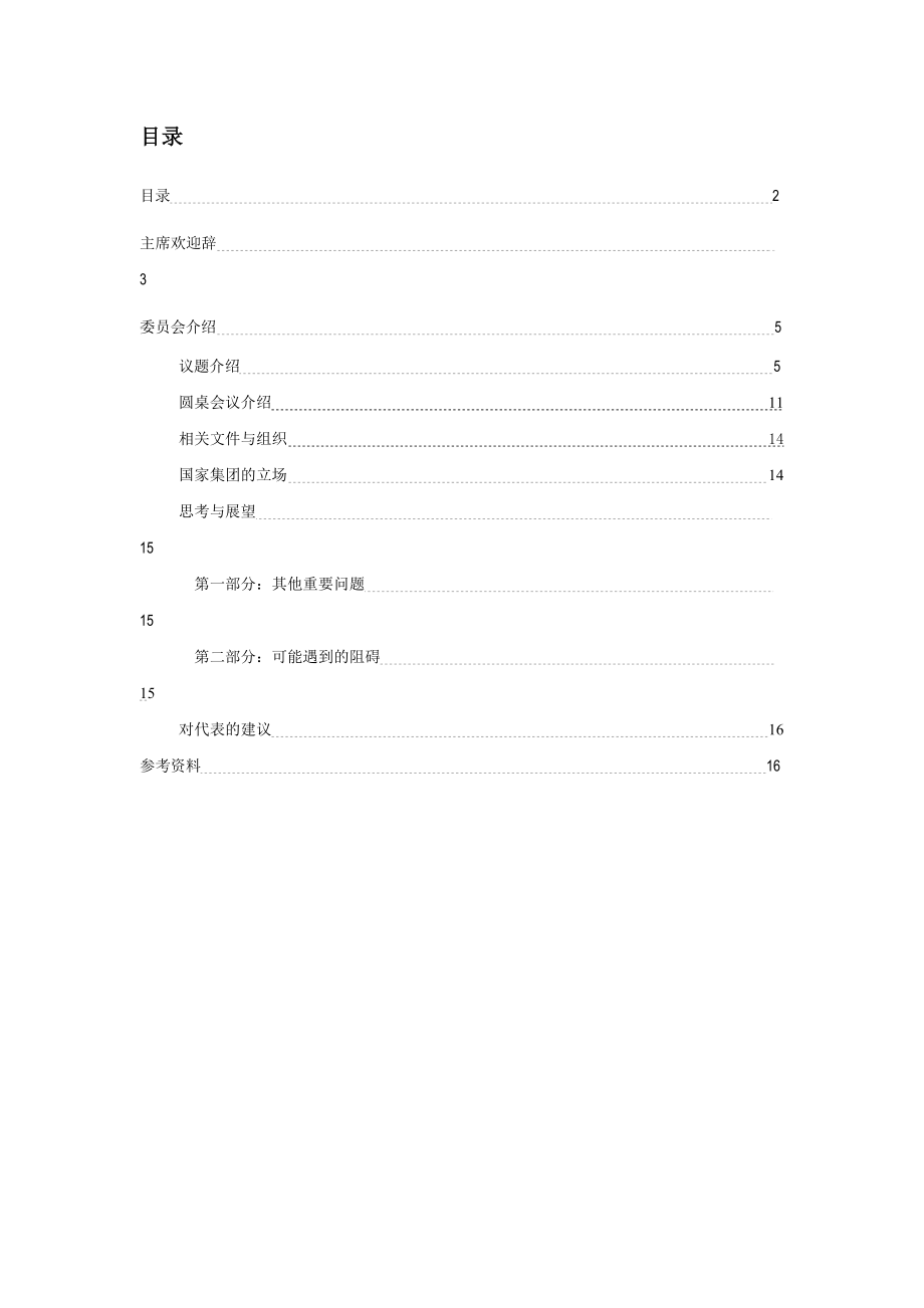 议题：空间轨道资源的分配与利用.docx_第2页