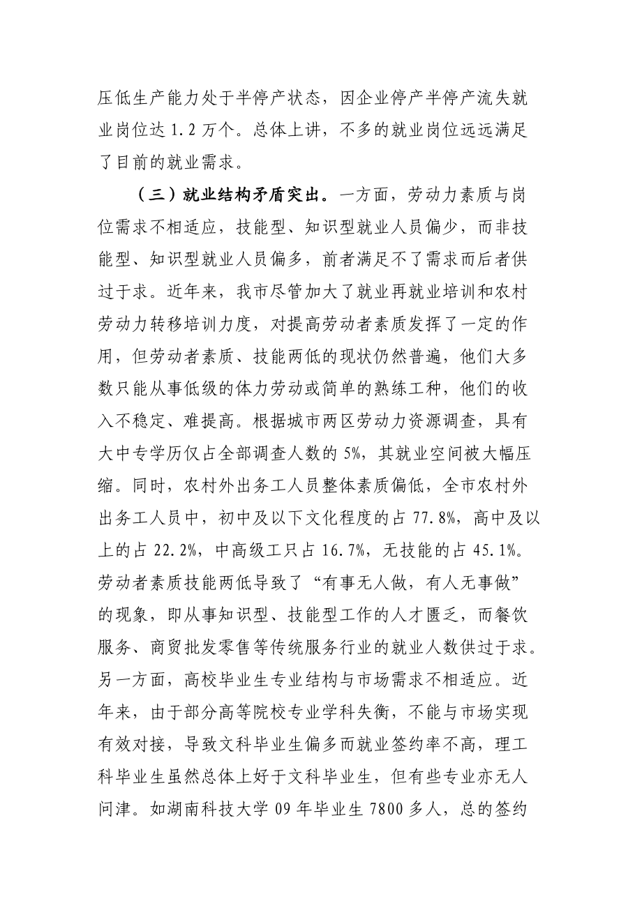 针对我市当前就业工作的调查报告.docx_第3页