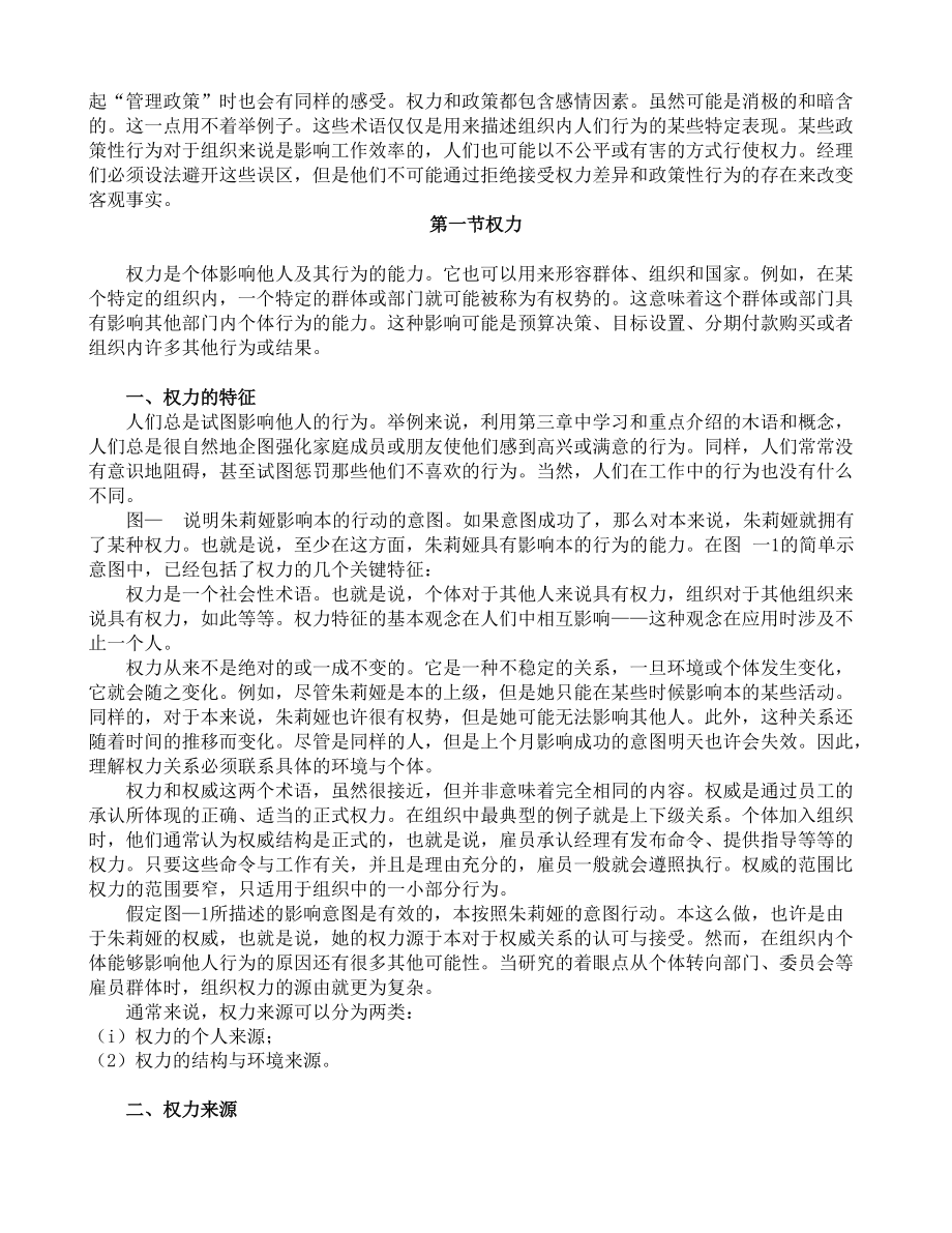 权力与政策管理解析.docx_第2页