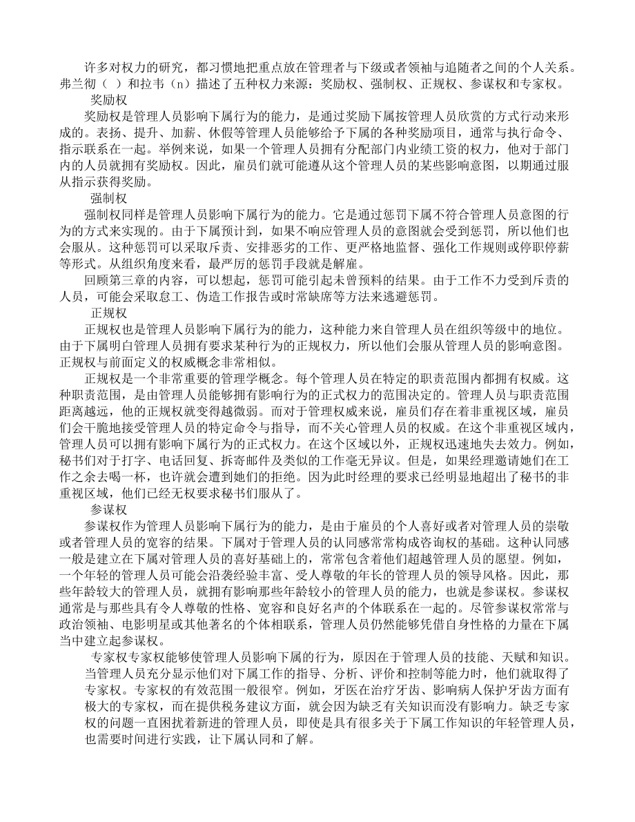 权力与政策管理解析.docx_第3页