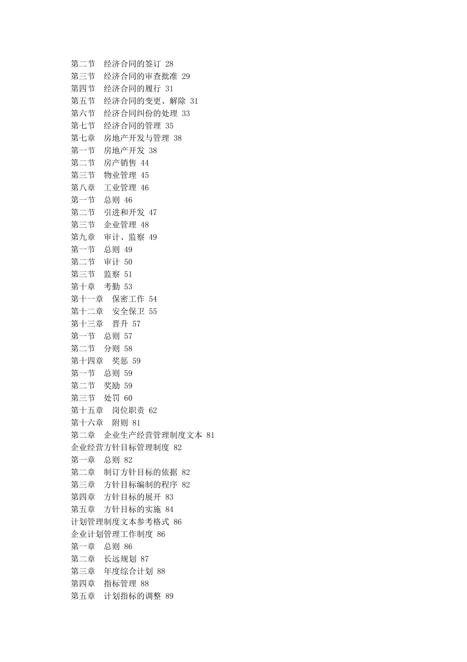 房地产企业管理规章制度1.docx_第2页