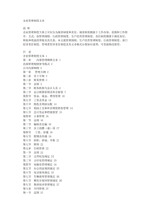 房地产企业管理规章制度1.docx