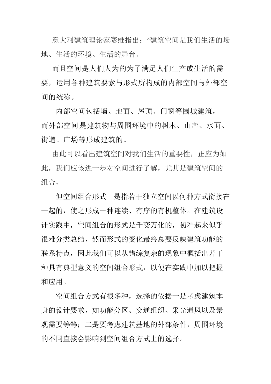 建筑空间组合分析(2).docx_第2页