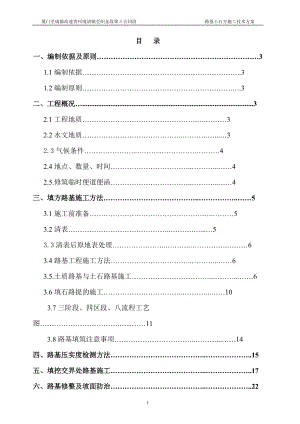 路基分部工程开工报告.docx