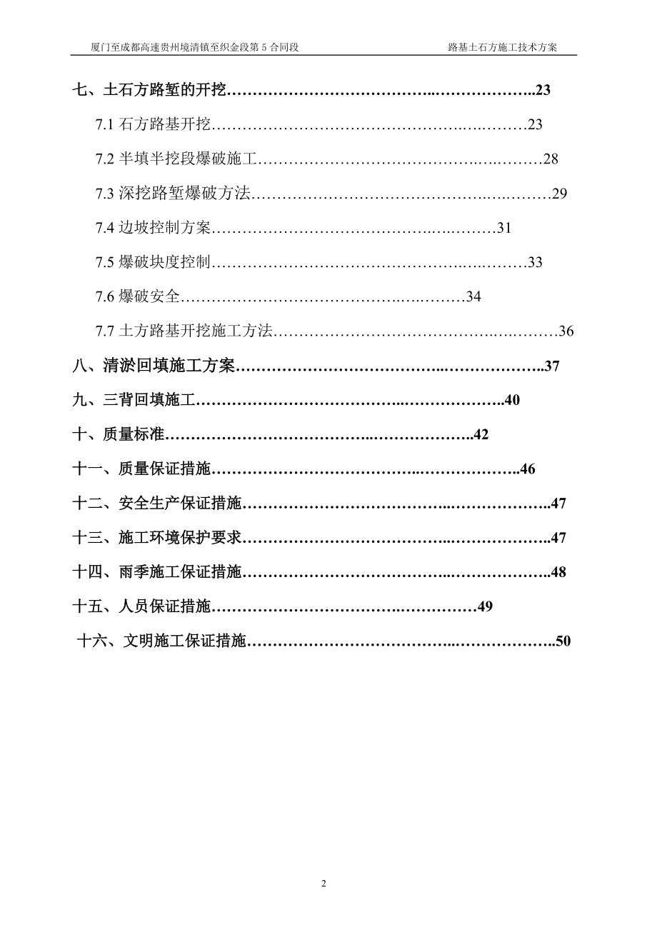 路基分部工程开工报告.docx_第2页