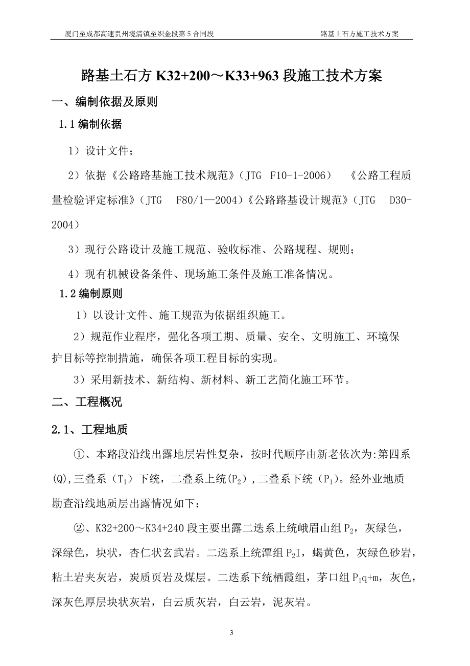 路基分部工程开工报告.docx_第3页