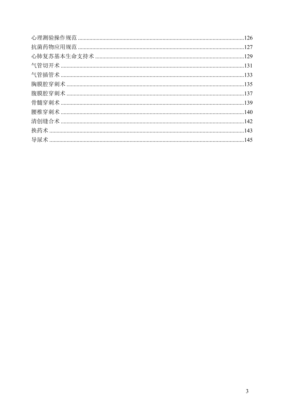 精神科常用制度、流程与规范.docx_第3页