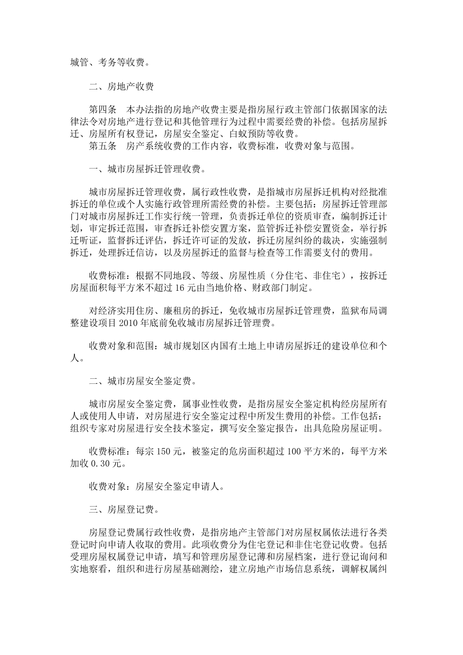 湖南省建设系统收费管理暂行办法(收费标准一览表).docx_第2页