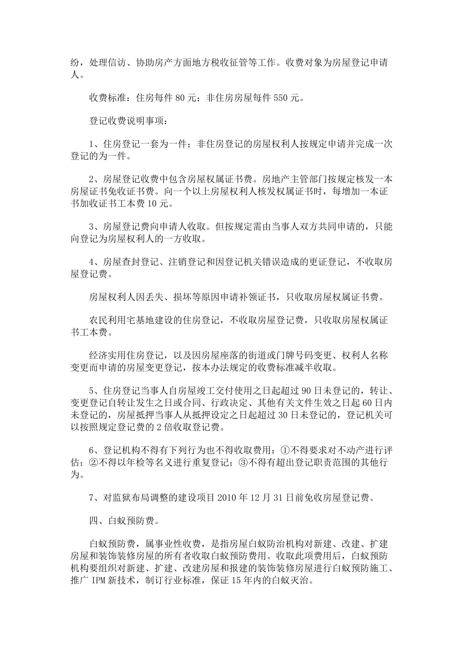湖南省建设系统收费管理暂行办法(收费标准一览表).docx_第3页