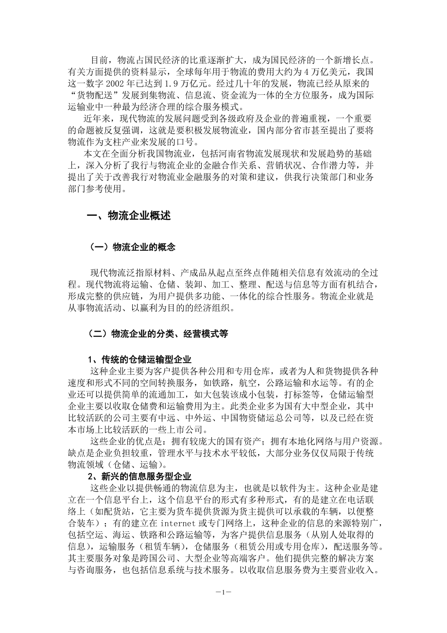 河南省物流行业分析报告.docx_第2页