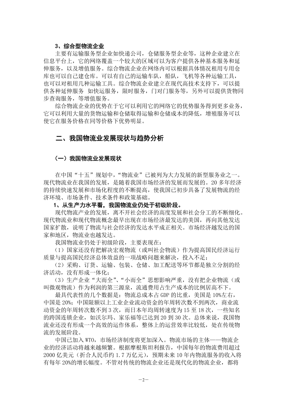 河南省物流行业分析报告.docx_第3页