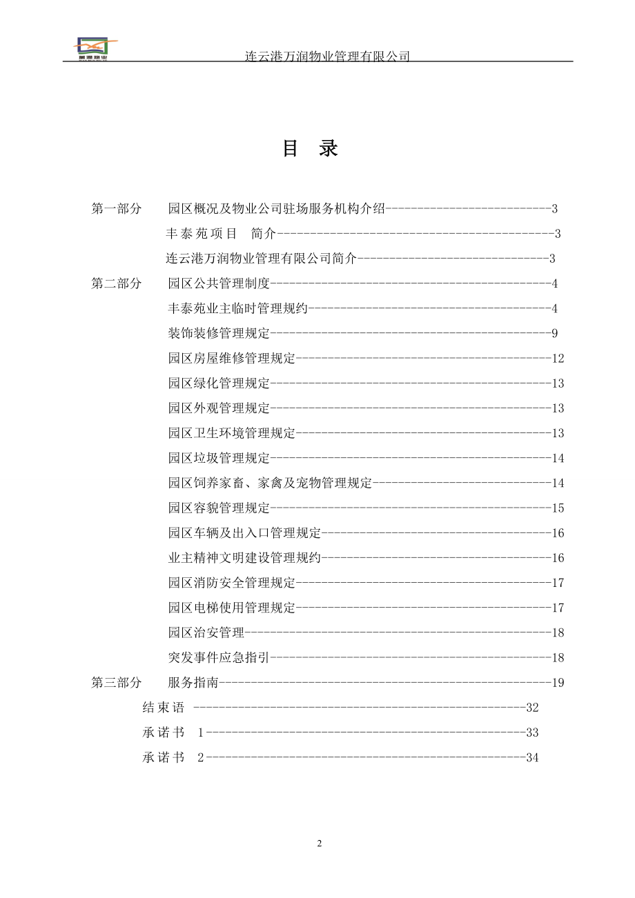 物业管理业主手册.docx_第2页