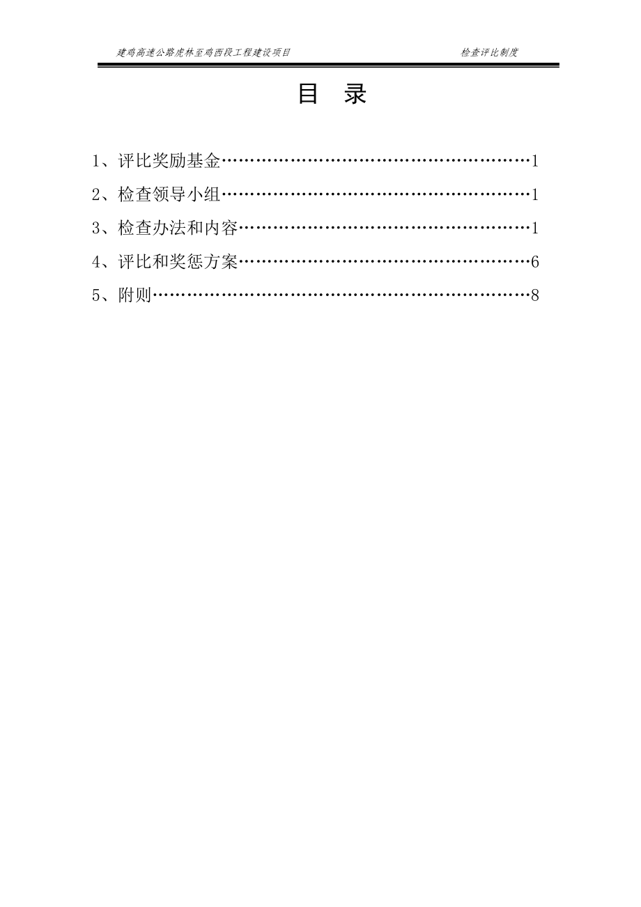 检查评比制度.docx_第2页