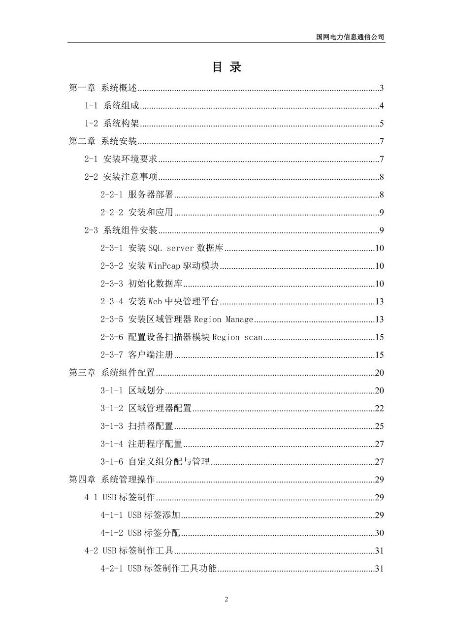 移动存储介质管理系统使用手册.docx_第2页