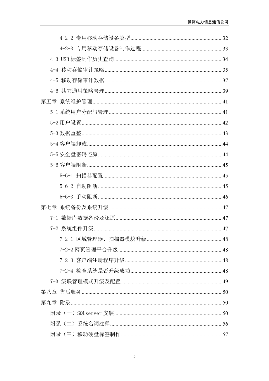 移动存储介质管理系统使用手册.docx_第3页