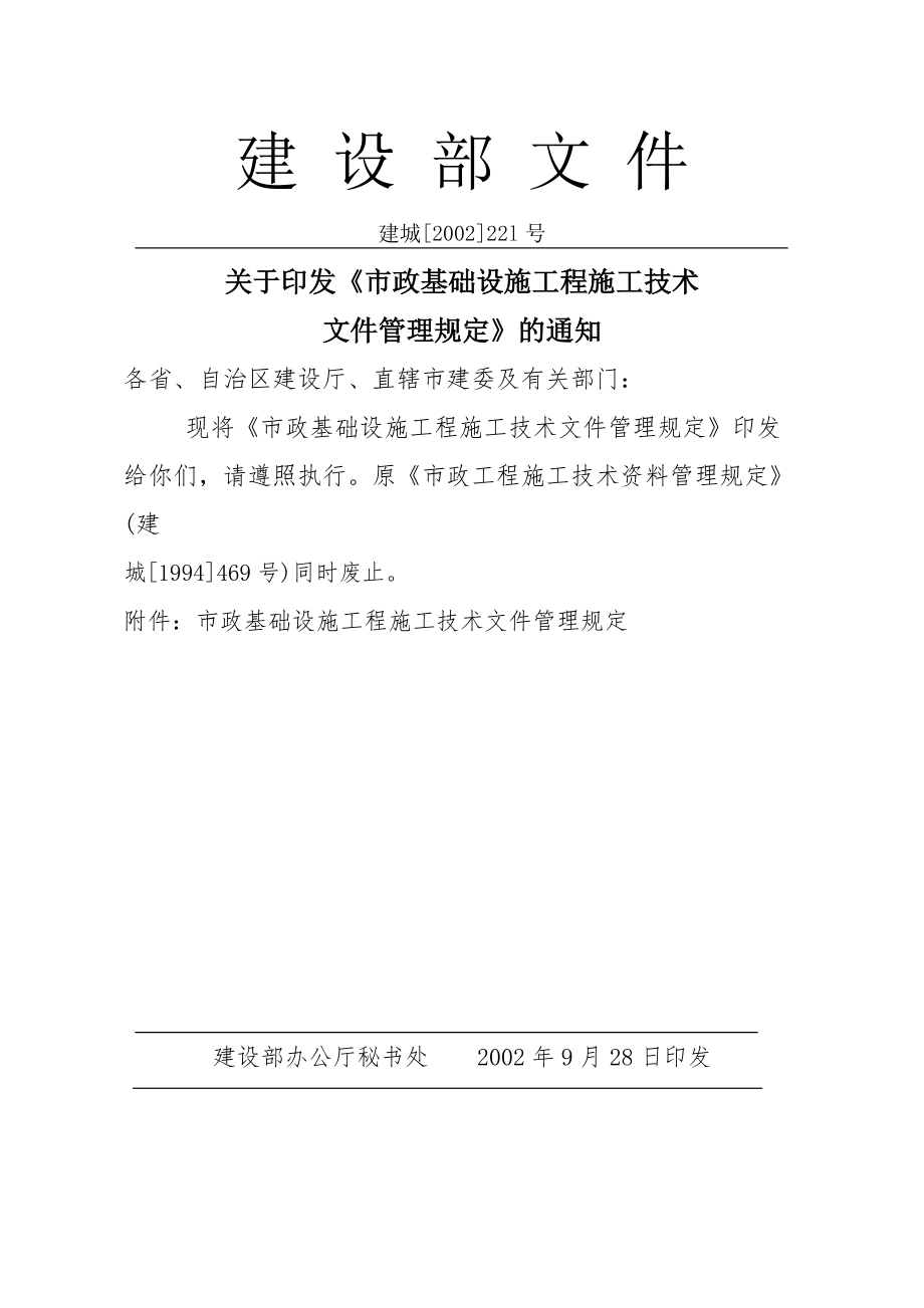 市政基础设施工程.docx_第2页