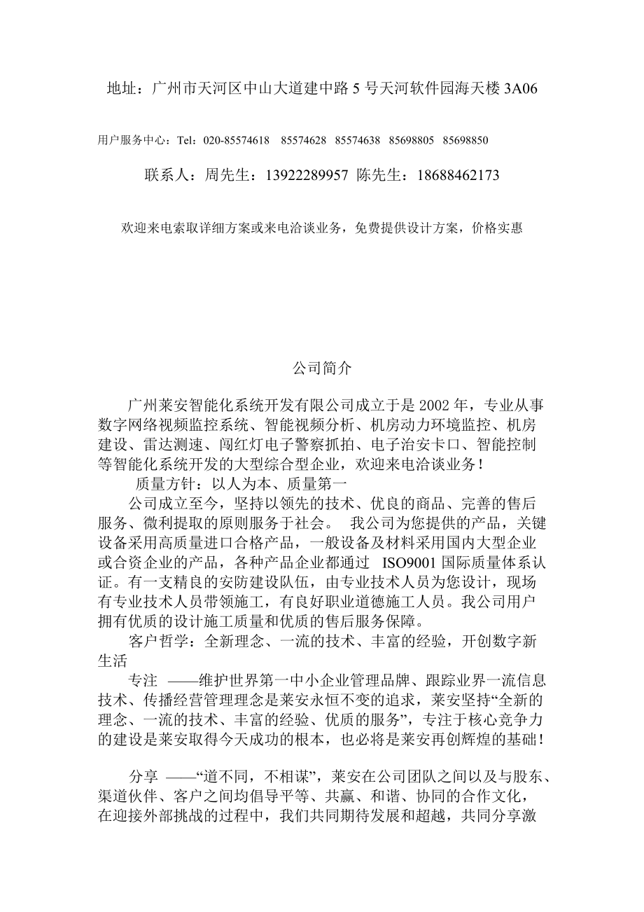 连锁店监控系统设计方案.docx_第2页