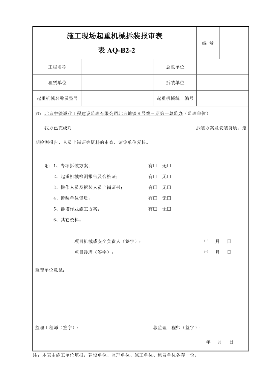 建设工程施工现场安全资料管理规程--样表.docx_第2页