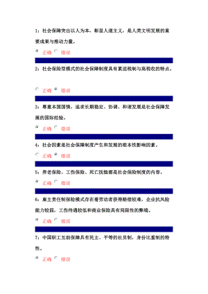 行政管理--社会保障制度课程--判断题2.docx