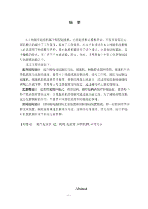 汽车随车起重机设计.docx